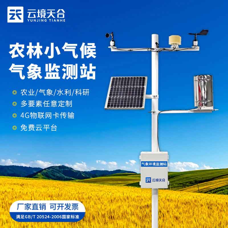 自動農業(yè)氣象站有什么好處
